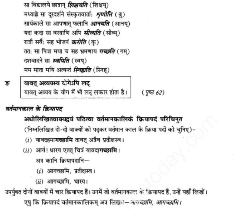 ncert-solution-class-9-sanskrit-chapter-6-vartmankal