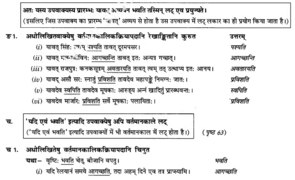 ncert-solution-class-9-sanskrit-chapter-6-vartmankal