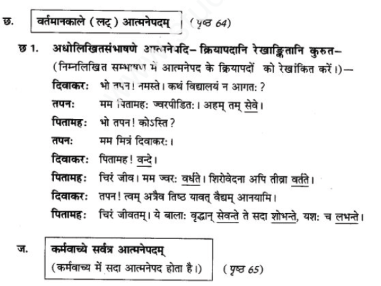 ncert-solution-class-9-sanskrit-chapter-6-vartmankal