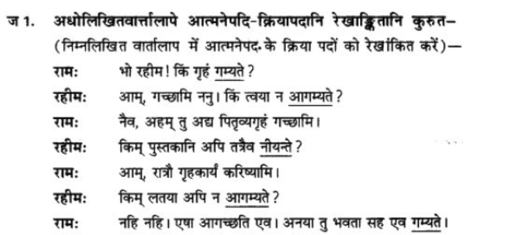 ncert-solution-class-9-sanskrit-chapter-6-vartmankal