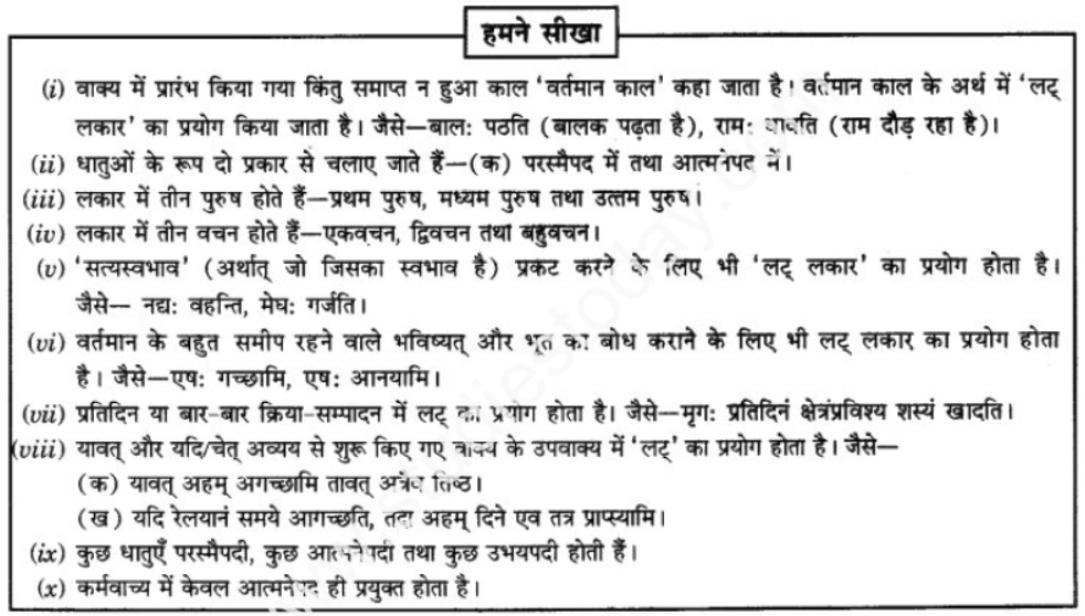 ncert-solution-class-9-sanskrit-chapter-6-vartmankal