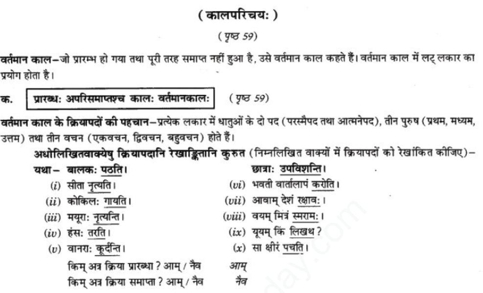 ncert-solution-class-9-sanskrit-chapter-6-vartmankal