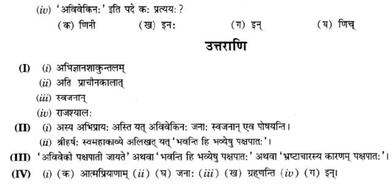 ncert-solutions-class-9-sanskrit-chapter-1-apthit-avbodhanam