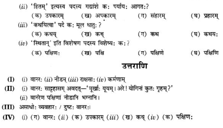 ncert-solutions-class-9-sanskrit-chapter-1-apthit-avbodhanam