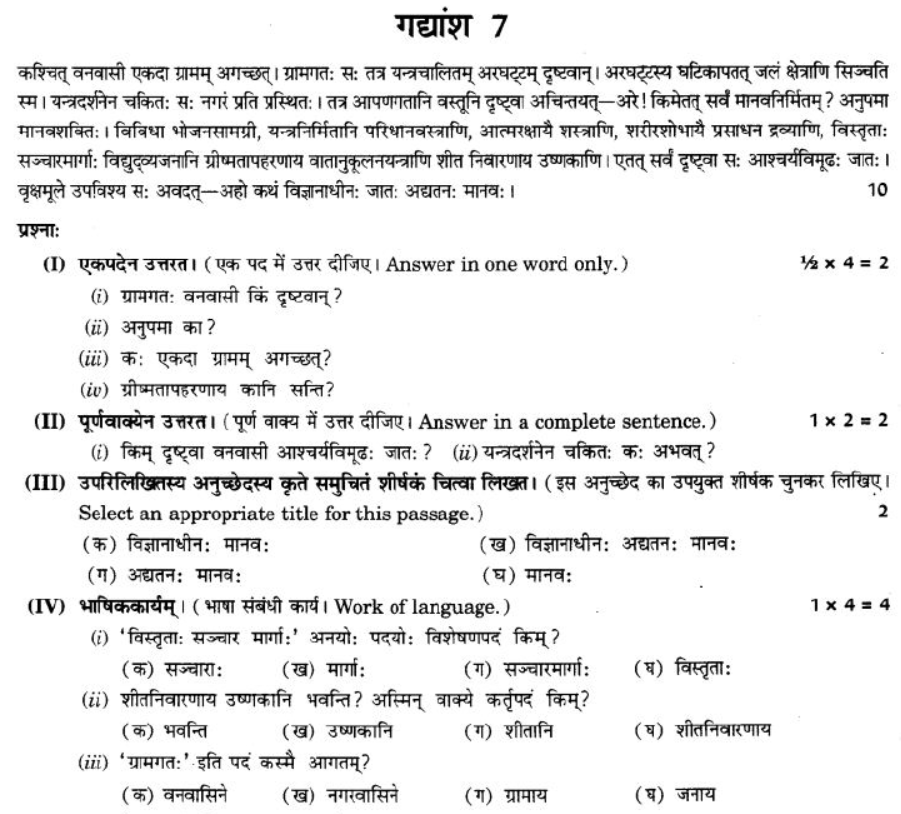 ncert-solutions-class-9-sanskrit-chapter-1-apthit-avbodhanam