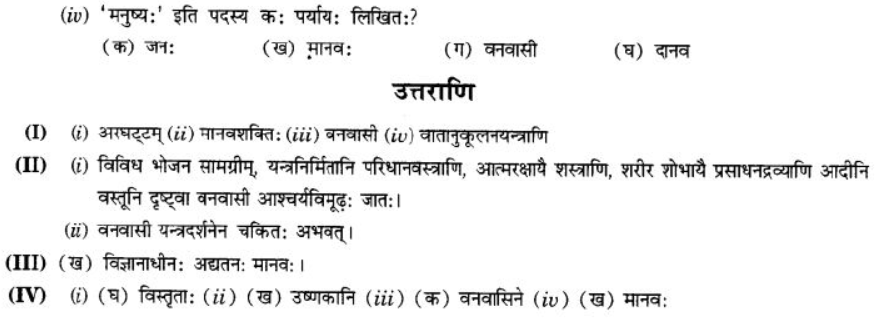 ncert-solutions-class-9-sanskrit-chapter-1-apthit-avbodhanam