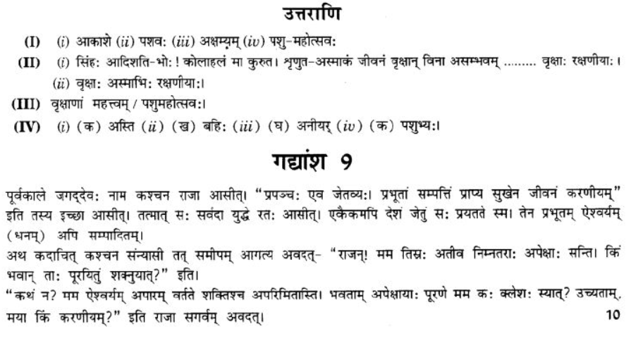 ncert-solutions-class-9-sanskrit-chapter-1-apthit-avbodhanam