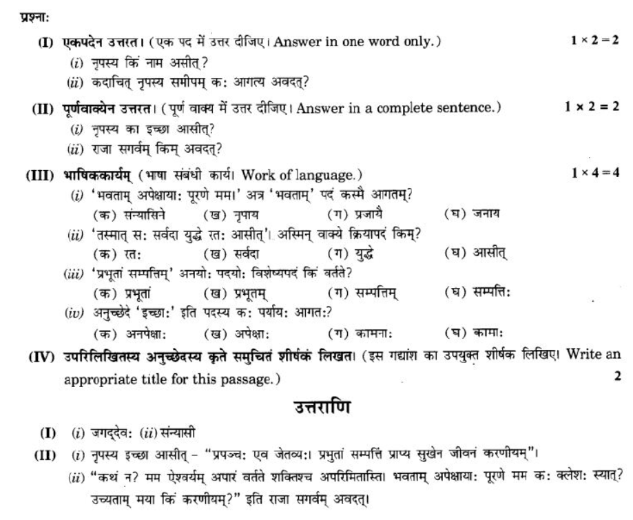 ncert-solutions-class-9-sanskrit-chapter-1-apthit-avbodhanam