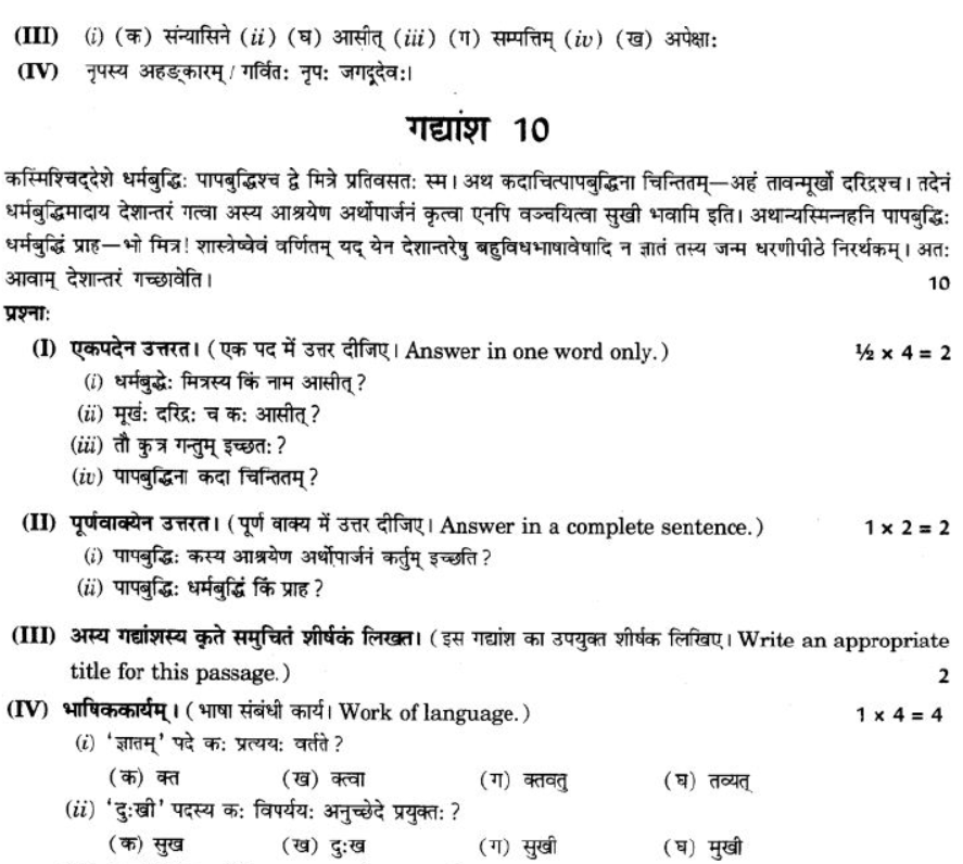 ncert-solutions-class-9-sanskrit-chapter-1-apthit-avbodhanam