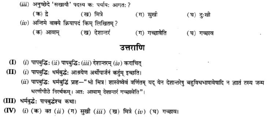 ncert-solutions-class-9-sanskrit-chapter-1-apthit-avbodhanam