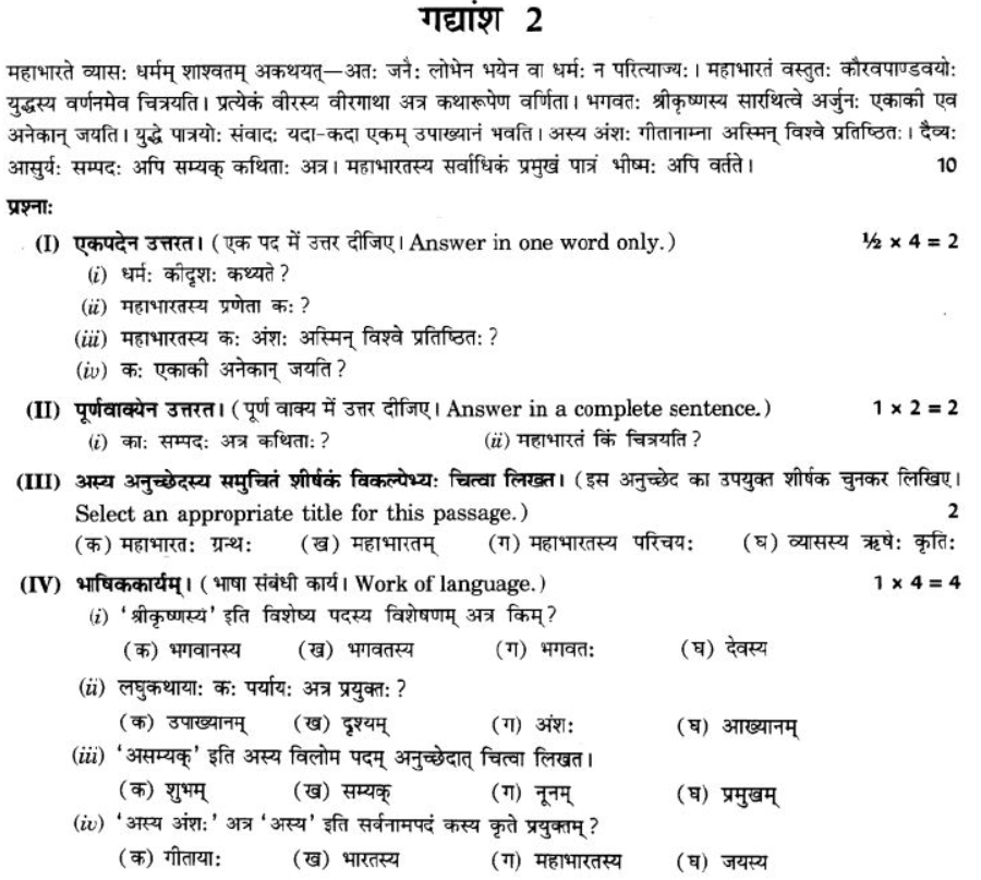 ncert-solutions-class-9-sanskrit-chapter-1-apthit-avbodhanam