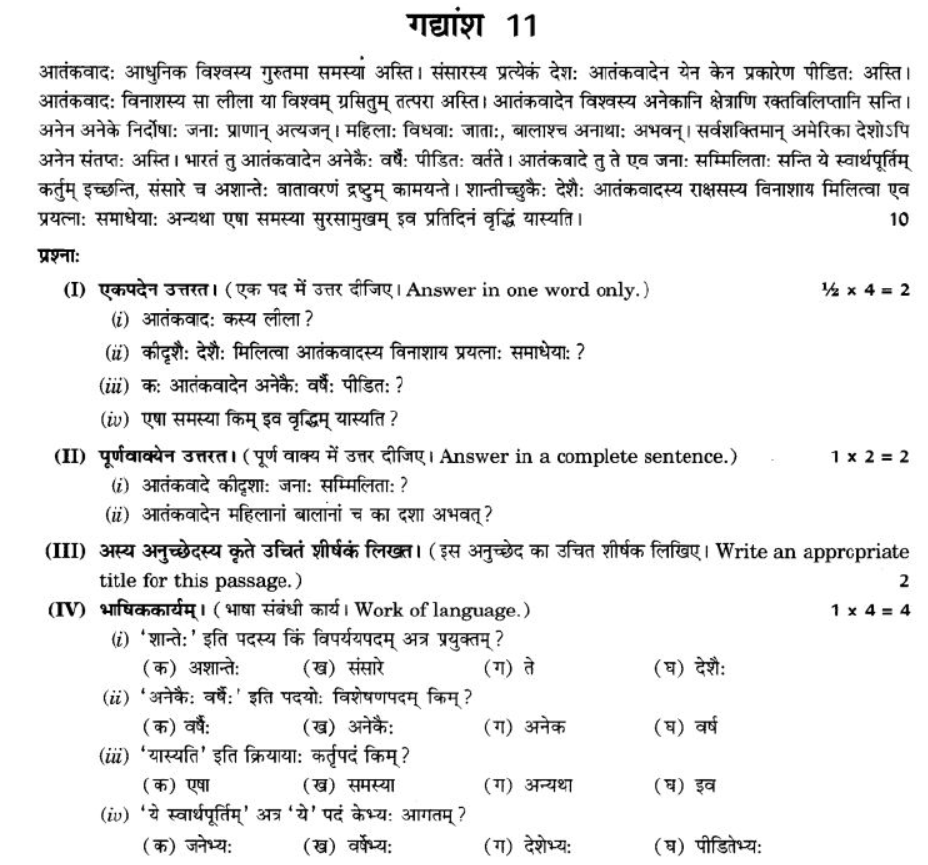 ncert-solutions-class-9-sanskrit-chapter-1-apthit-avbodhanam