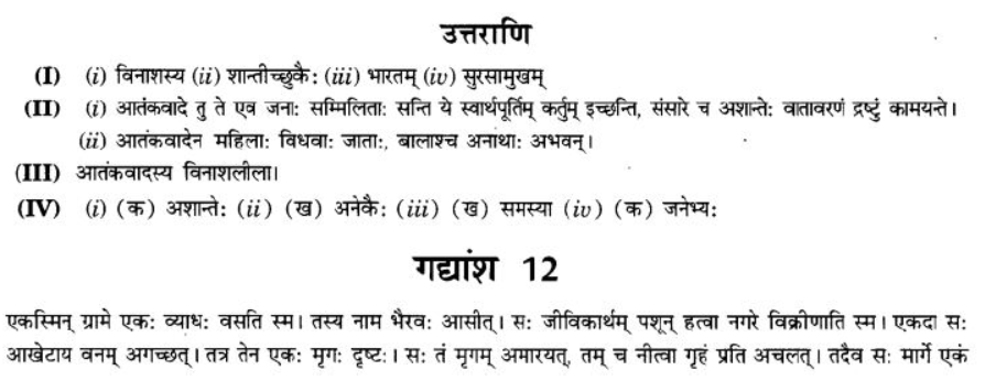 ncert-solutions-class-9-sanskrit-chapter-1-apthit-avbodhanam