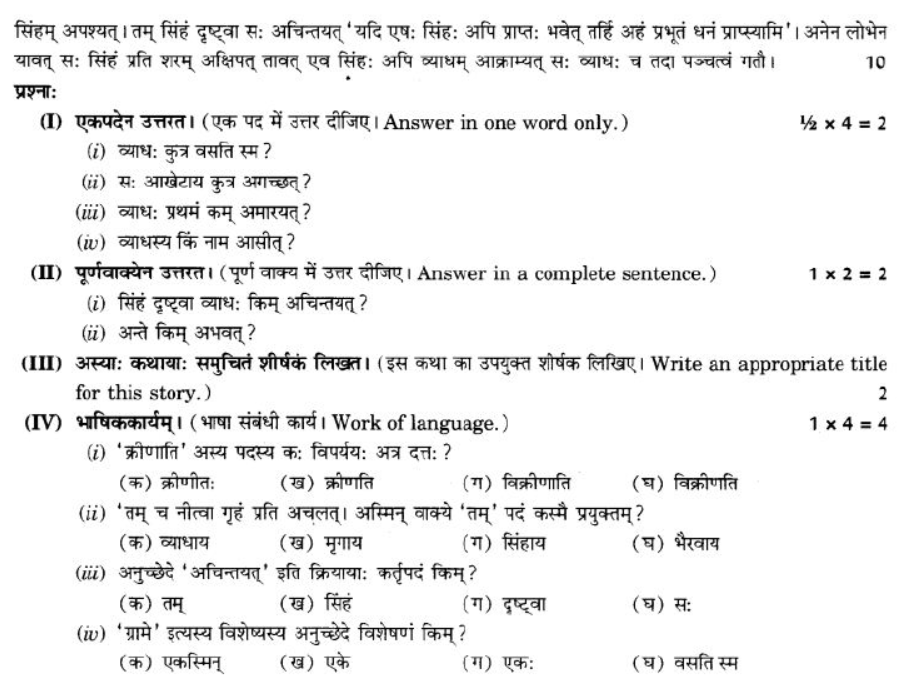 ncert-solutions-class-9-sanskrit-chapter-1-apthit-avbodhanam