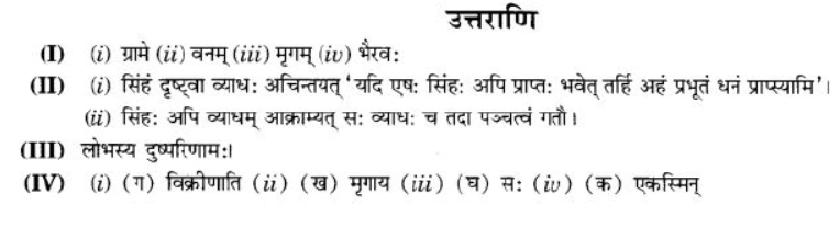 ncert-solutions-class-9-sanskrit-chapter-1-apthit-avbodhanam