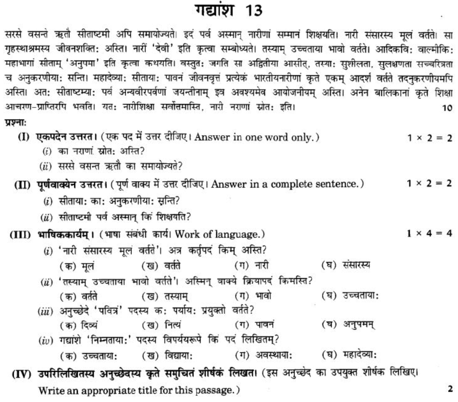 ncert-solutions-class-9-sanskrit-chapter-1-apthit-avbodhanam