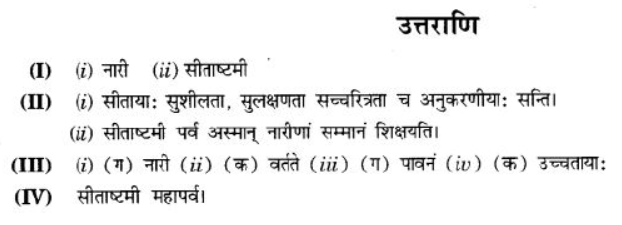 ncert-solutions-class-9-sanskrit-chapter-1-apthit-avbodhanam