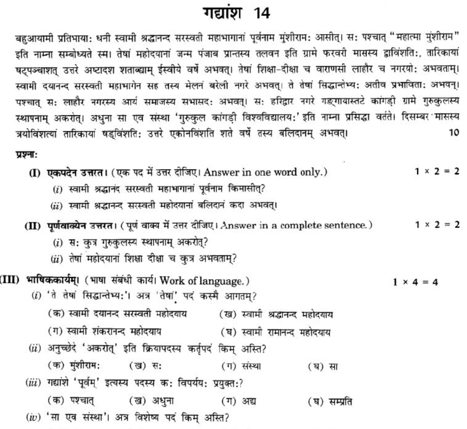 ncert-solutions-class-9-sanskrit-chapter-1-apthit-avbodhanam