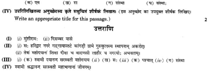 ncert-solutions-class-9-sanskrit-chapter-1-apthit-avbodhanam