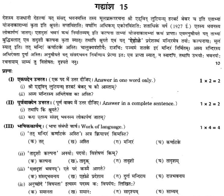 ncert-solutions-class-9-sanskrit-chapter-1-apthit-avbodhanam