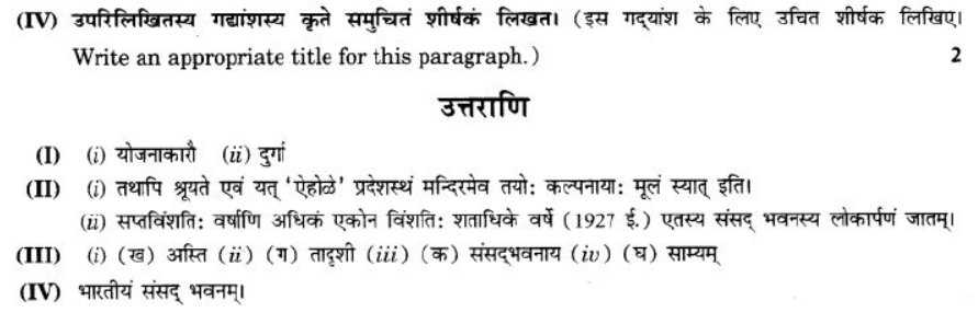 ncert-solutions-class-9-sanskrit-chapter-1-apthit-avbodhanam