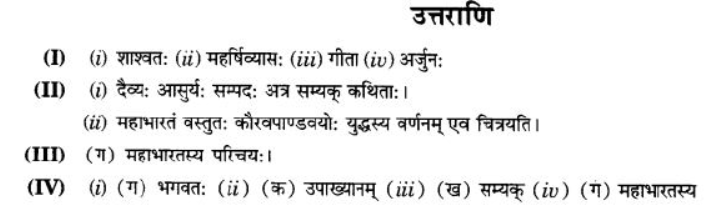 ncert-solutions-class-9-sanskrit-chapter-1-apthit-avbodhanam