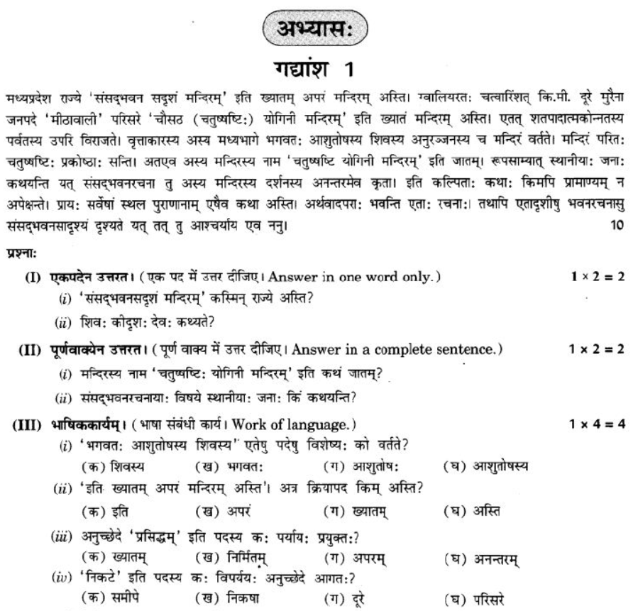 ncert-solutions-class-9-sanskrit-chapter-1-apthit-avbodhanam