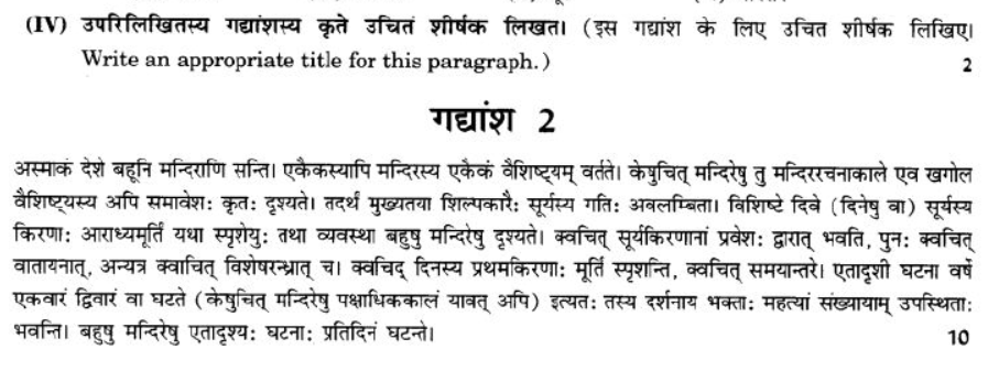 ncert-solutions-class-9-sanskrit-chapter-1-apthit-avbodhanam