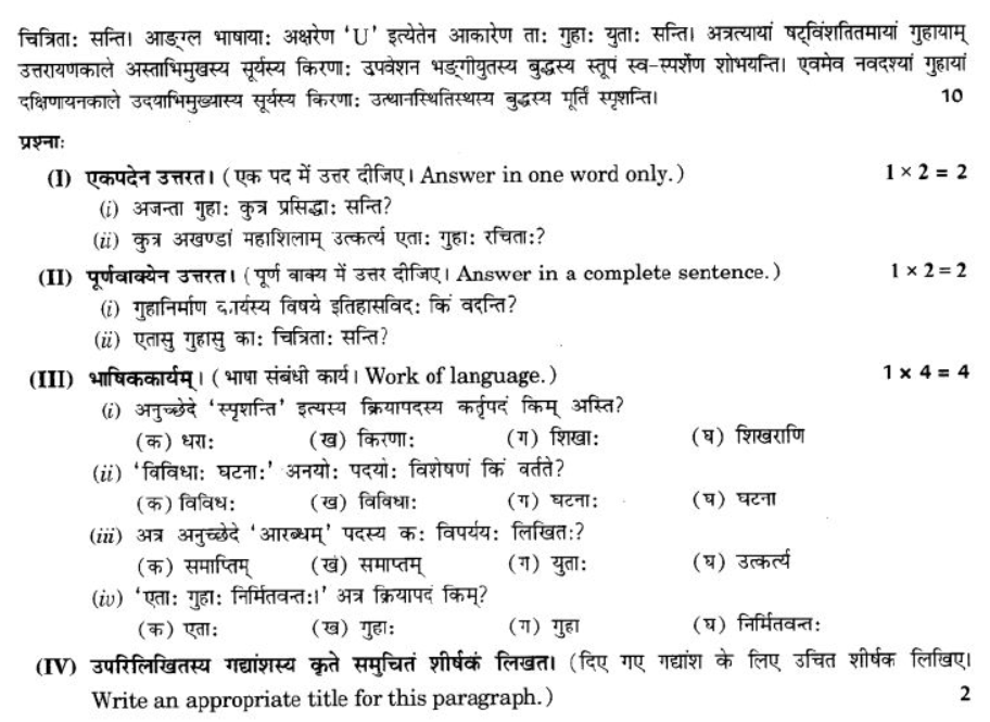 ncert-solutions-class-9-sanskrit-chapter-1-apthit-avbodhanam