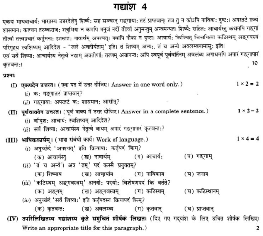 ncert-solutions-class-9-sanskrit-chapter-1-apthit-avbodhanam