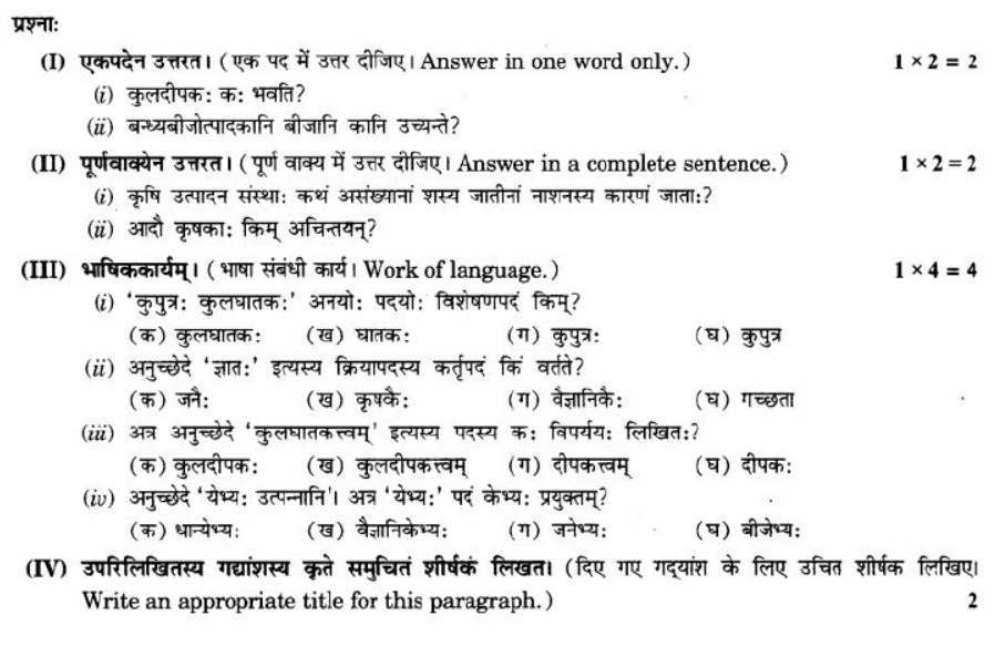 ncert-solutions-class-9-sanskrit-chapter-1-apthit-avbodhanam