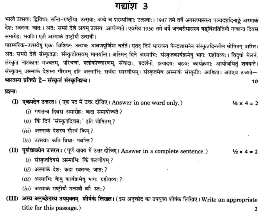 ncert-solutions-class-9-sanskrit-chapter-1-apthit-avbodhanam