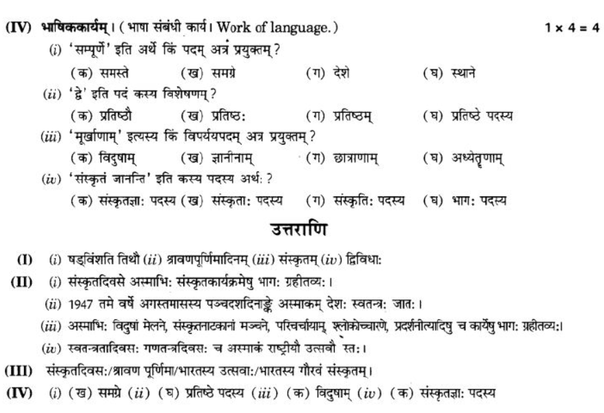 ncert-solutions-class-9-sanskrit-chapter-1-apthit-avbodhanam