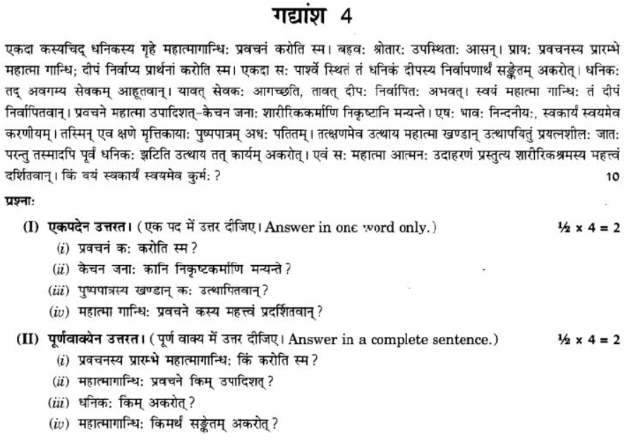 ncert-solutions-class-9-sanskrit-chapter-1-apthit-avbodhanam