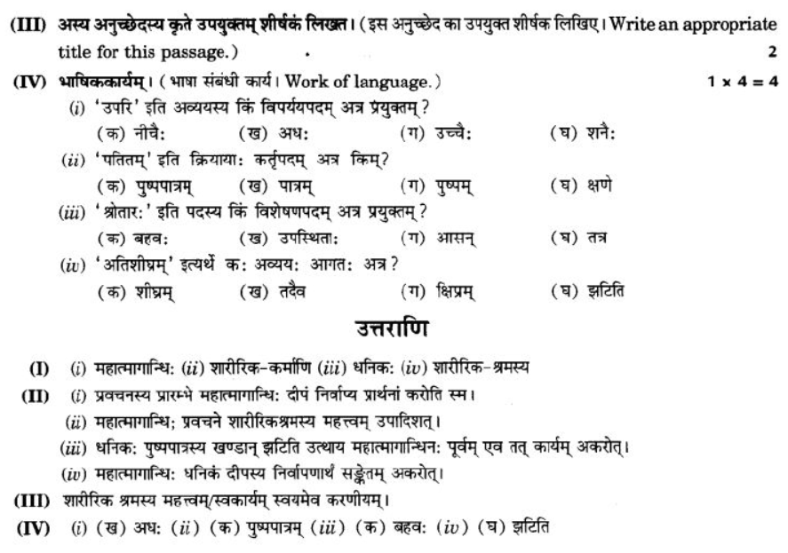 ncert-solutions-class-9-sanskrit-chapter-1-apthit-avbodhanam