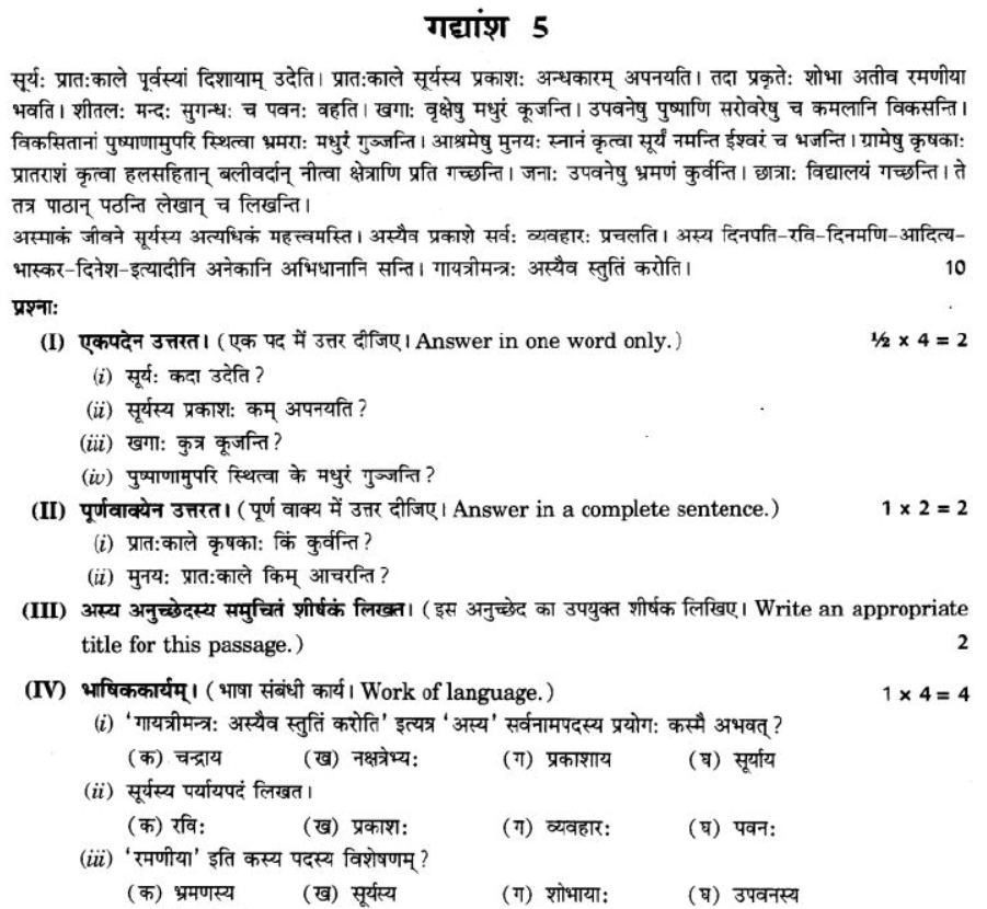 ncert-solutions-class-9-sanskrit-chapter-1-apthit-avbodhanam