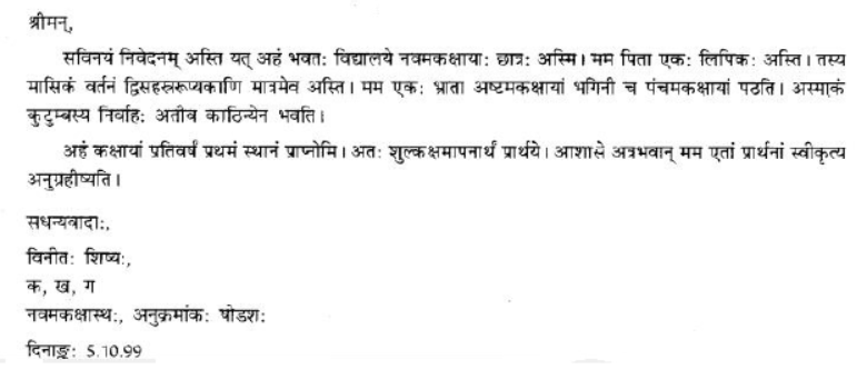 ncert-solutions-class-9-sanskrit-chapter-1-sadetadharitm-opcharik-athva-anopcharik-patr