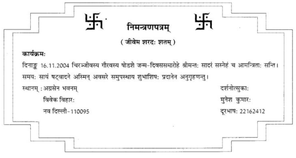 ncert-solutions-class-9-sanskrit-chapter-1-sadetadharitm-opcharik-athva-anopcharik-patr