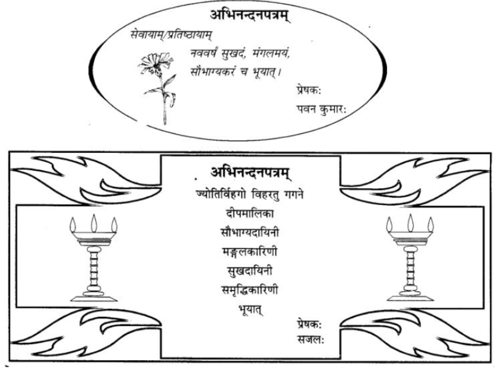 ncert-solutions-class-9-sanskrit-chapter-1-sadetadharitm-opcharik-athva-anopcharik-patr