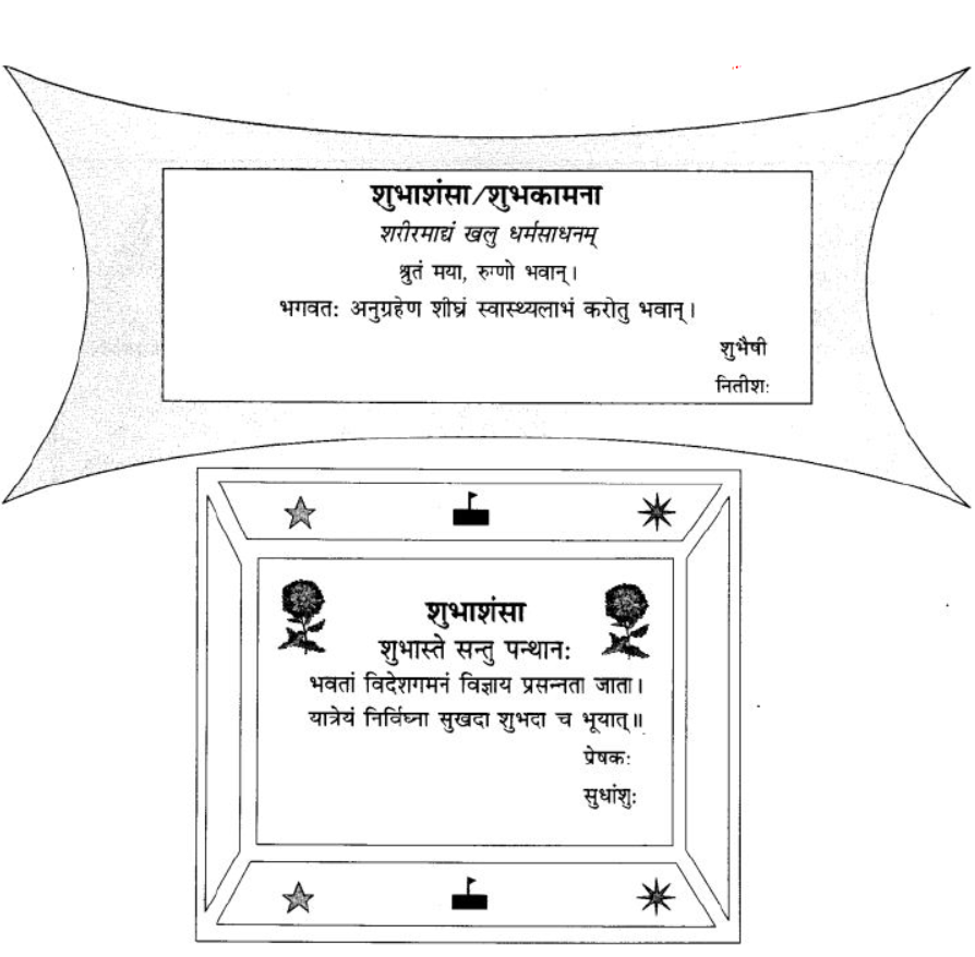 ncert-solutions-class-9-sanskrit-chapter-1-sadetadharitm-opcharik-athva-anopcharik-patr