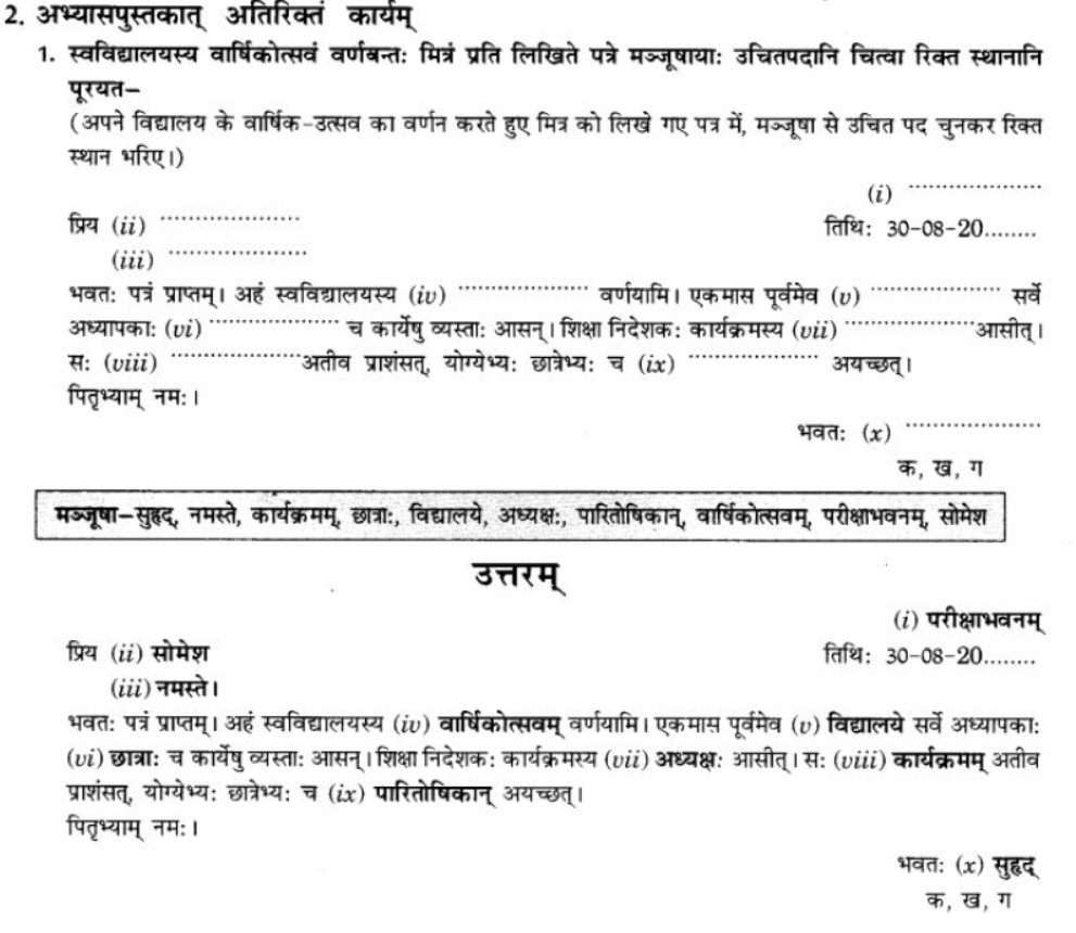 ncert-solutions-class-9-sanskrit-chapter-1-sadetadharitm-opcharik-athva-anopcharik-patr