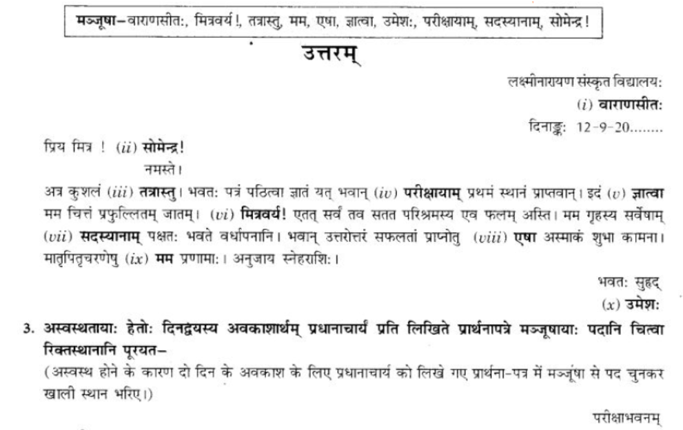 ncert-solutions-class-9-sanskrit-chapter-1-sadetadharitm-opcharik-athva-anopcharik-patr