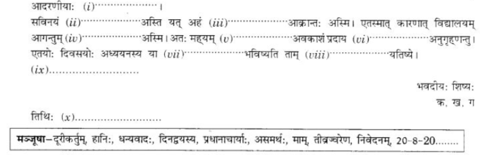 ncert-solutions-class-9-sanskrit-chapter-1-sadetadharitm-opcharik-athva-anopcharik-patr