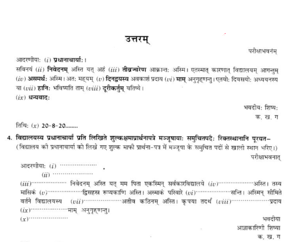 ncert-solutions-class-9-sanskrit-chapter-1-sadetadharitm-opcharik-athva-anopcharik-patr