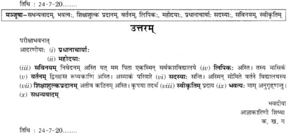 ncert-solutions-class-9-sanskrit-chapter-1-sadetadharitm-opcharik-athva-anopcharik-patr