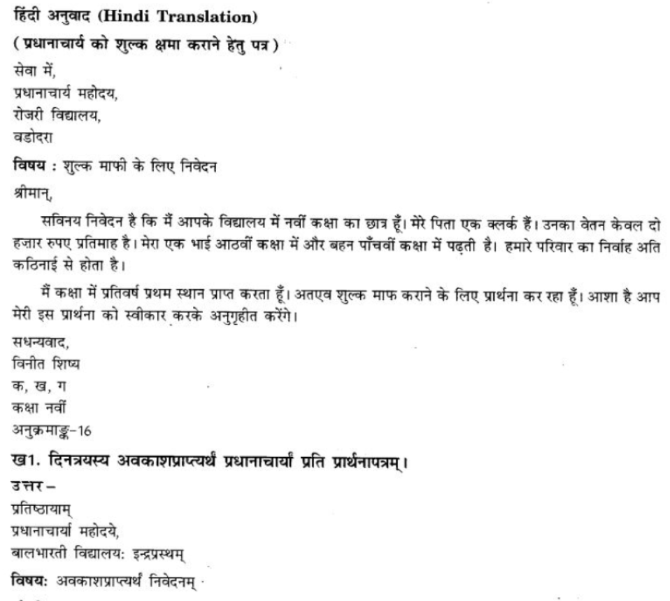 ncert-solutions-class-9-sanskrit-chapter-1-sadetadharitm-opcharik-athva-anopcharik-patr