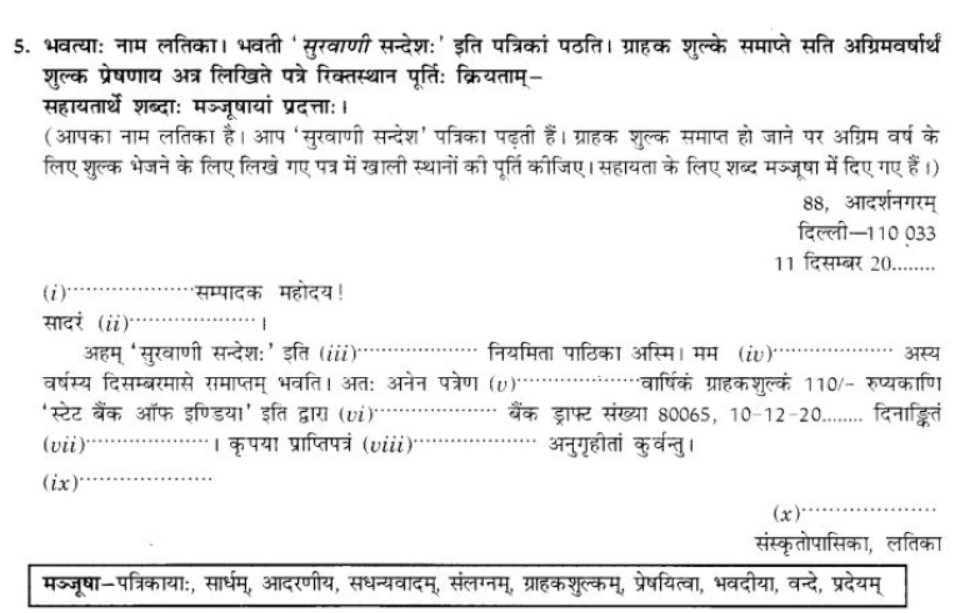 ncert-solutions-class-9-sanskrit-chapter-1-sadetadharitm-opcharik-athva-anopcharik-patr