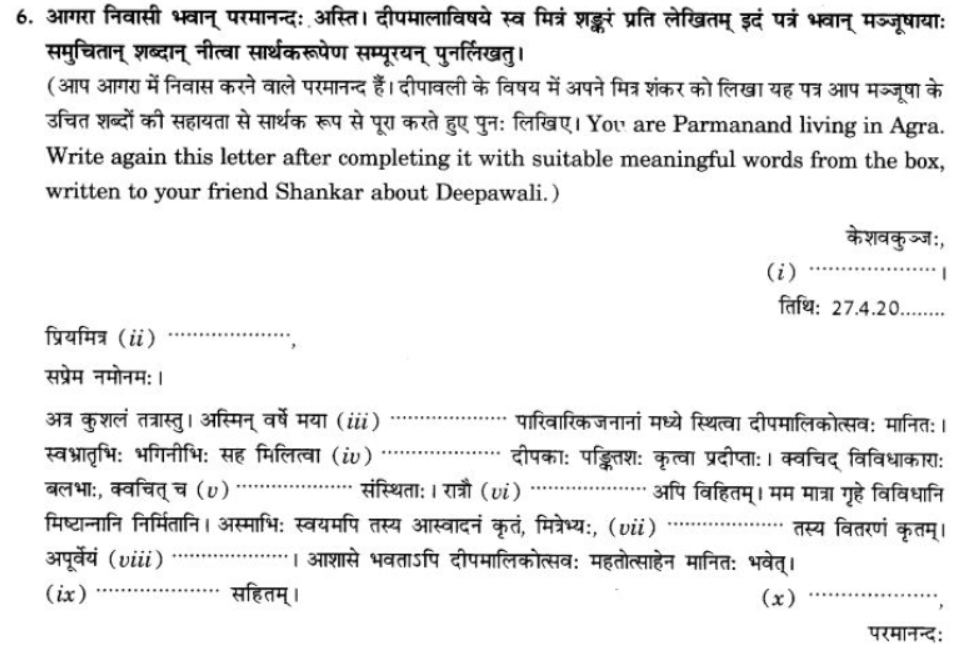 ncert-solutions-class-9-sanskrit-chapter-1-sadetadharitm-opcharik-athva-anopcharik-patr