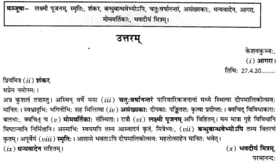 ncert-solutions-class-9-sanskrit-chapter-1-sadetadharitm-opcharik-athva-anopcharik-patr