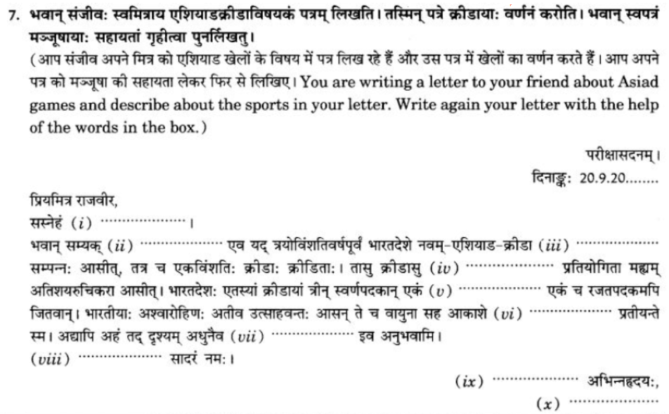 ncert-solutions-class-9-sanskrit-chapter-1-sadetadharitm-opcharik-athva-anopcharik-patr